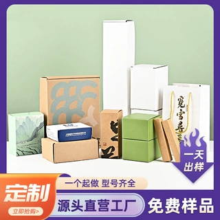 彩盒定制包装盒定做纸盒印刷包装厂家白卡瓦楞化妆品盒子彩印订制