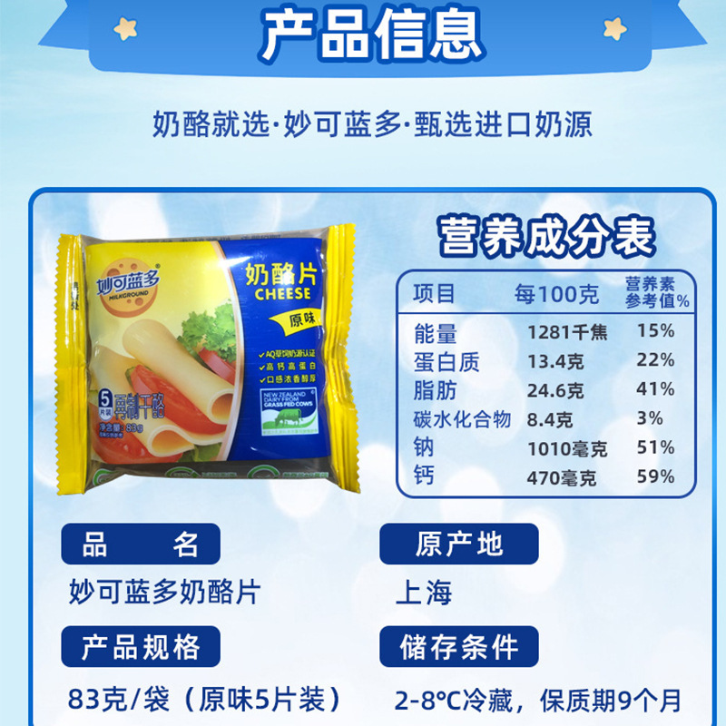 妙可蓝多原味芝士片83g烘焙汉堡披萨奶酪片5片装早餐三明治干酪片|undefined