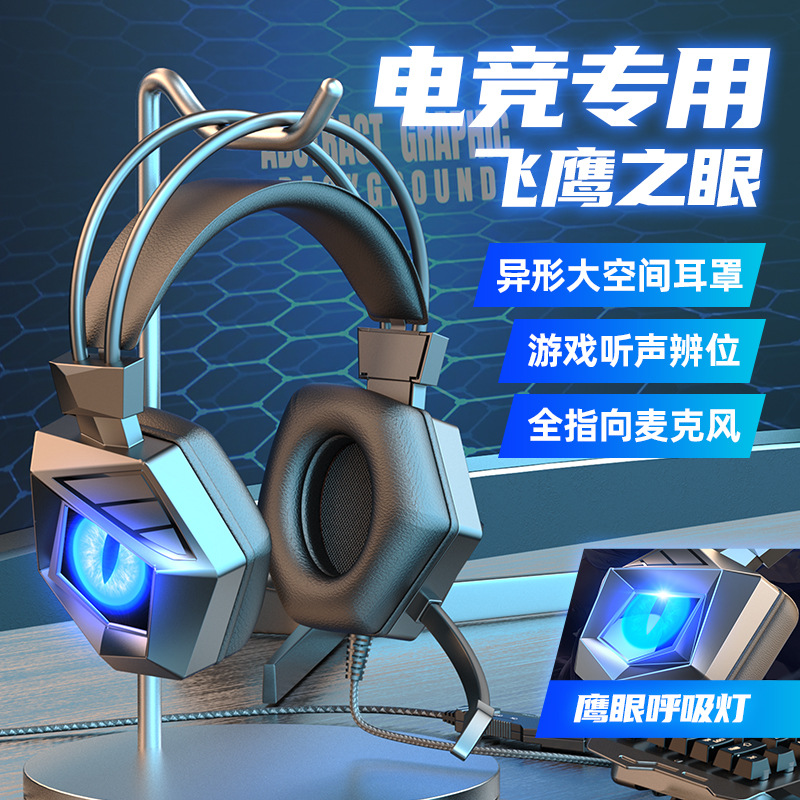 亚马逊热销有线游戏耳机头戴式带麦手机电脑电竞发光工厂直发OEM