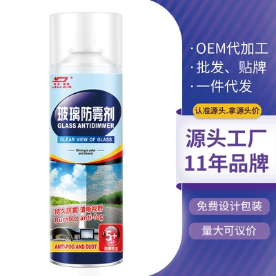 Qìchē – Anti-fog Agent Car Automotive glass defogging agent