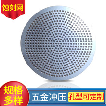来图样厂家供应不锈钢腐蚀网蚀刻网音箱网铝网喇叭网防尘网过滤网