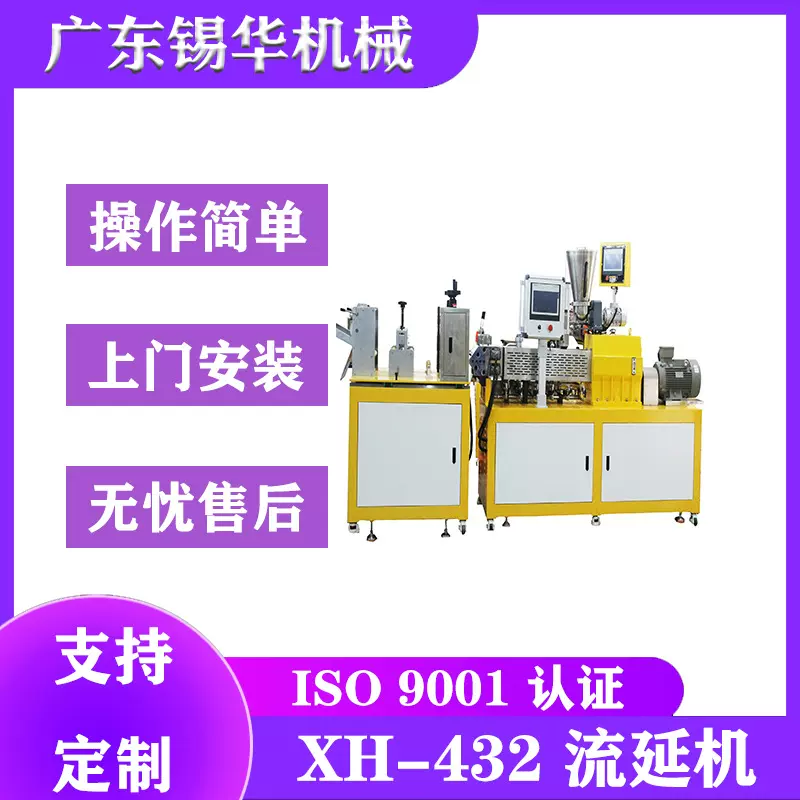 东莞厂家实验室流延机小型压延设备pvc片材压延机pet片材机