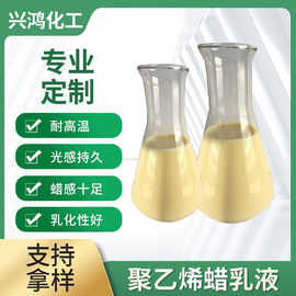 水性聚乙烯蜡乳液A-9340油墨分散剂防污抗划耐磨保护剂上光油定制