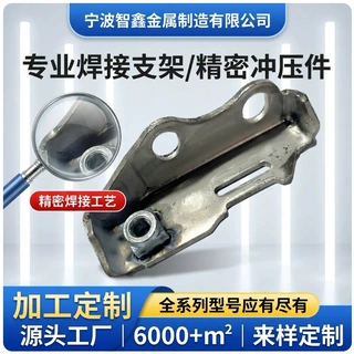 焊接支架 碰焊 汽车配件