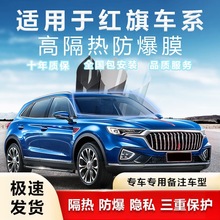 高端膜 适用于红旗HS5汽车贴膜全车太阳隔热防爆前挡玻璃车窗隐私