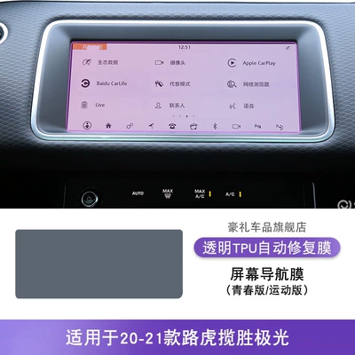 20-21 Range Rover Evoque Screen Central Control Gear Interior Car Sticker Modified Paint Accessories Tpu Protective Film (Car interior film) - 20-21-range-rover-evoque-youth-edition-sports-edition-screen-navigation-film