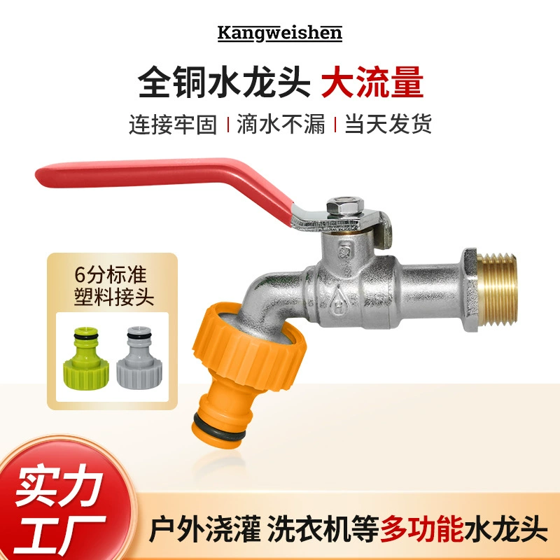 Оптовая полная медная утолщенная Бытовая Швабра бассейн Сад Двор открытый Автомойка полив большой поток одиночный холодный кран