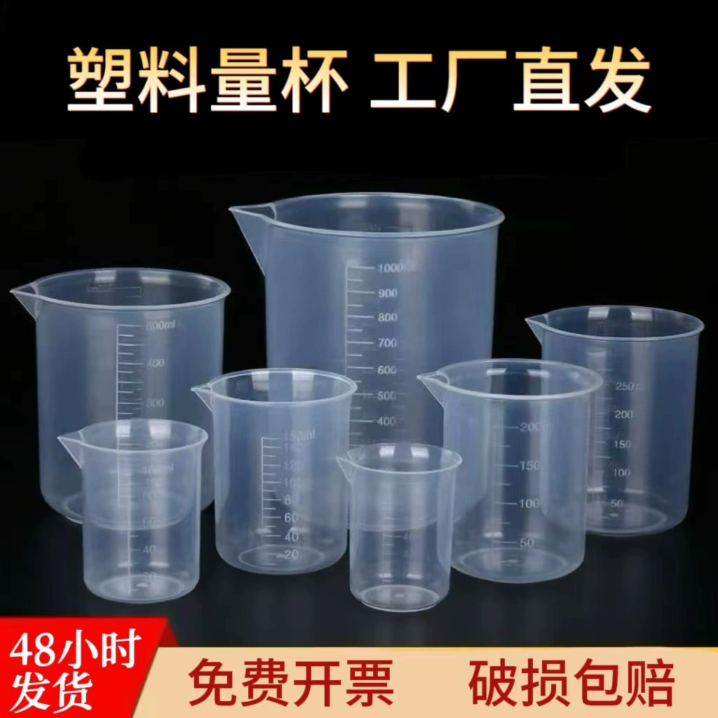 Мерный стакан, пластиковый стакан, лабораторный стакан, мерный стакан с градуировкой, утолщенный мерный стакан без ручки с шкалой, устойчивый к высоким температурам, мерный стакан для пестицидов