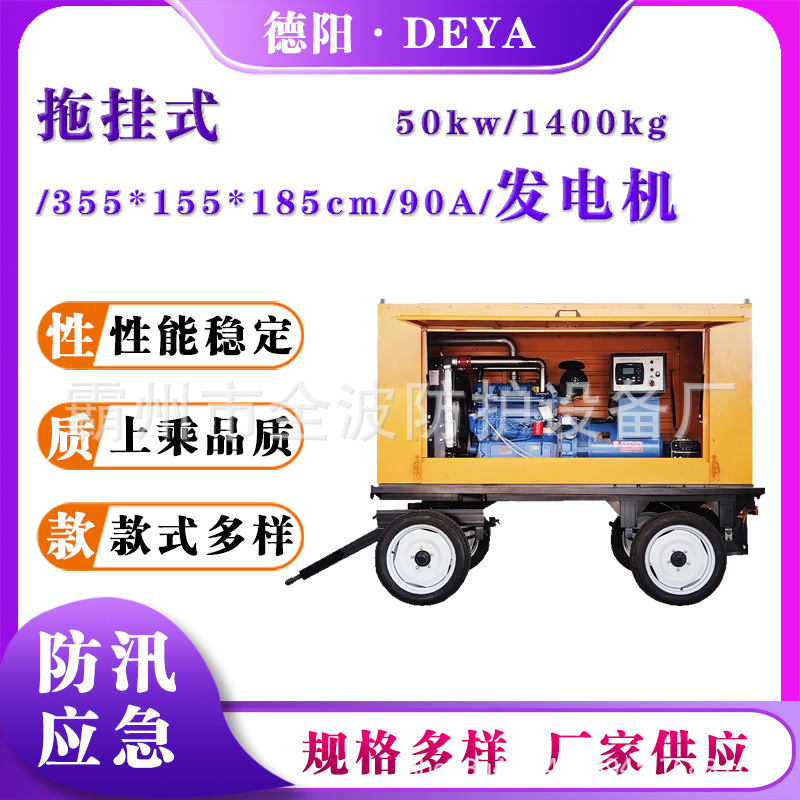 防汛抢险应急发电机拖挂式50Kw发电机355*155*185cm大型应急电源