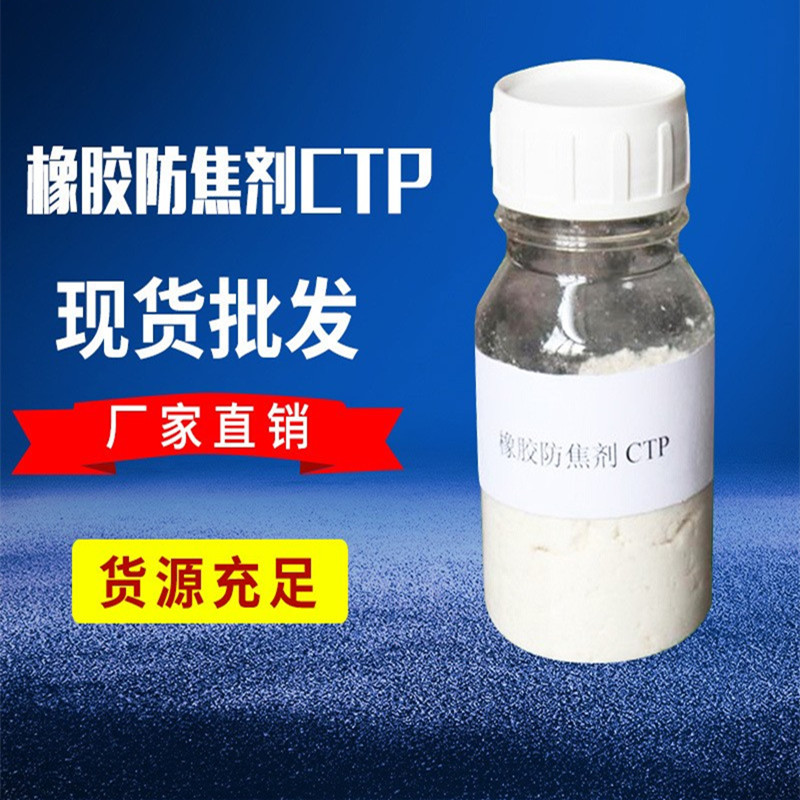 橡胶防焦剂PVI  延迟硫化剂      CTP抗烧焦活性易加工防老化