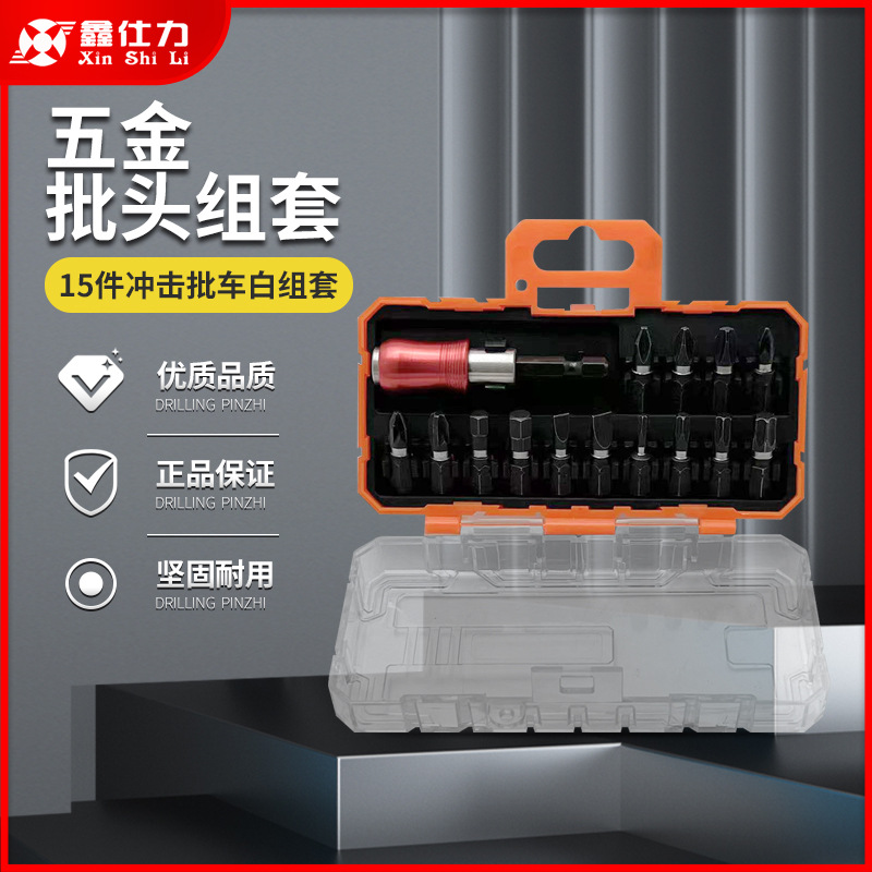 鑫仕力15件冲击批车白组套家用多功能工具箱汽车维修螺丝刀组合S2