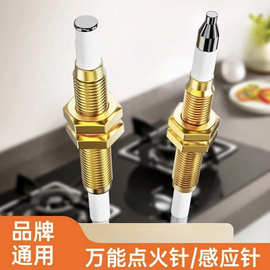 通用带线脉冲点火针燃气灶铜管点火针打火感应针嵌入式燃气灶具配