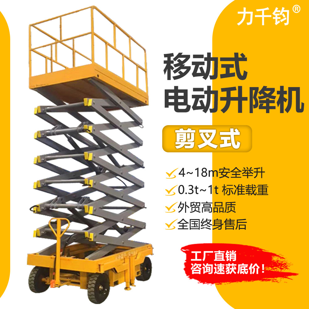 移动牵引剪叉升降机高空作业登高车推行式电动遥控可移动