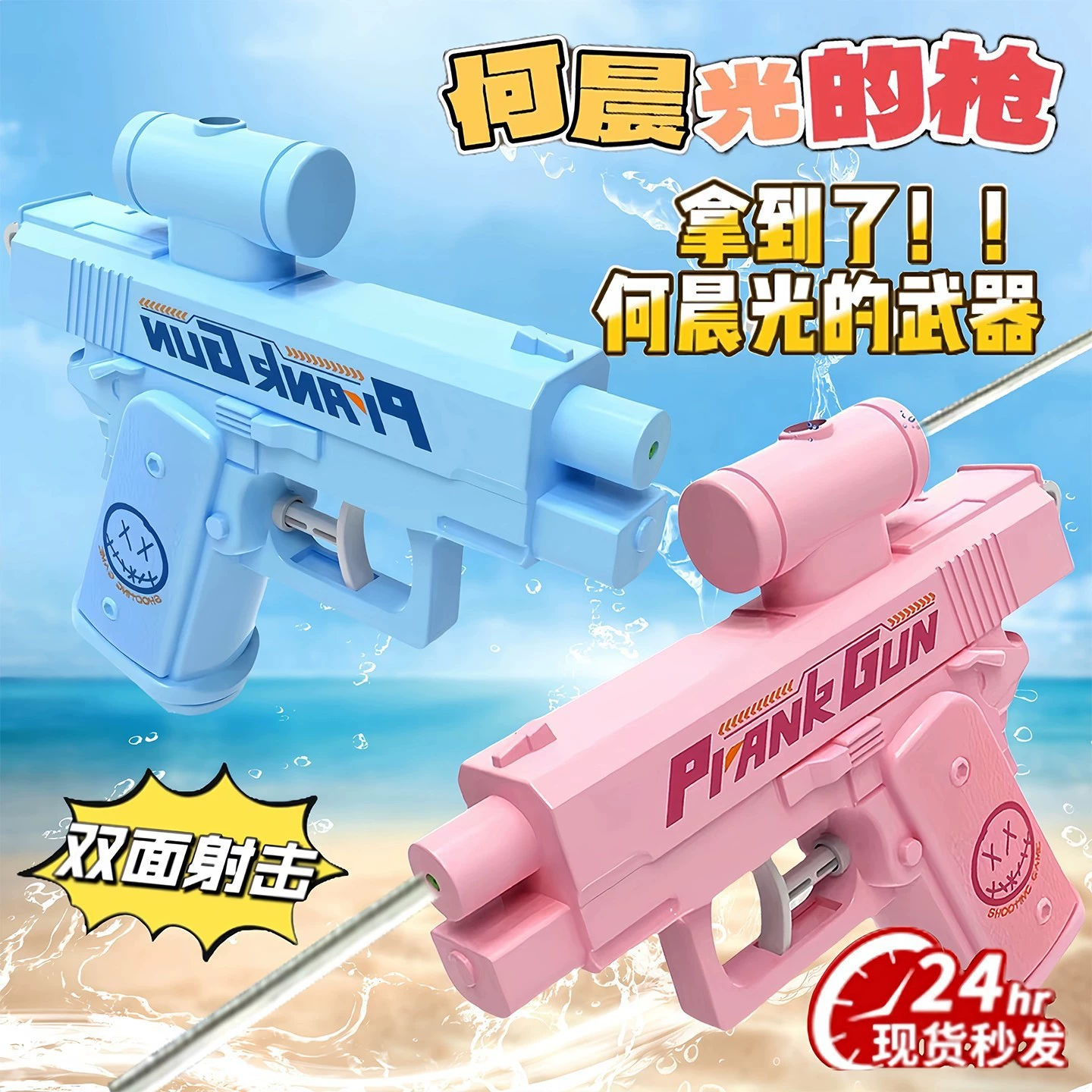 Модный популярный креативный двусторонний водяной пистолет He Chen Guang для розыгрышей, игрушка для водных боев, популярная в интернете.