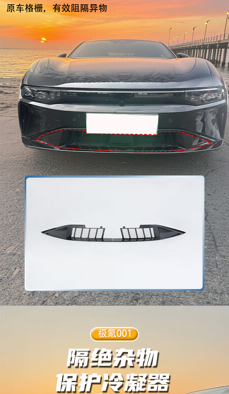 Suitable for 21-25 Zeekr 001, anti-insect net for air intake and water tank, anti-rat and dust protection net, exterior upgrade modification