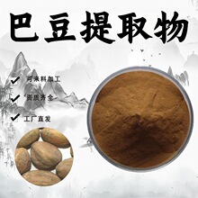 巴豆提取物10:1水溶性粉植物萃取药食同源粉末食品级原料现货包邮