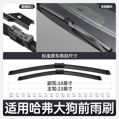 Suitable for Great Wall Haval Big Wiper