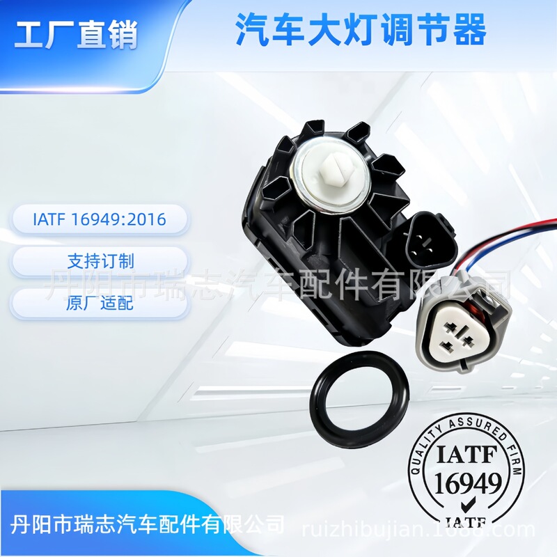 Headlight Adjuster Height Motor Corrector High-Low Level Adjustment Motor Oe Model with Wiring Harness Factory Direct Sales