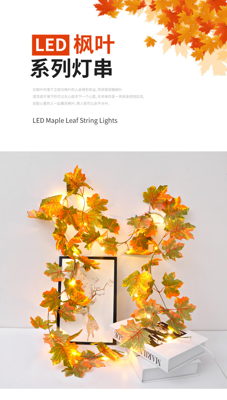 枫叶灯串祥情_01.jpg