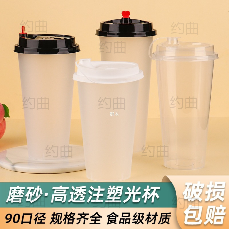 90 口径ミルクティーカップ使い捨て冷たい飲み物とホットドリンク高温耐性透明射出成形カップ蓋付き 500/700 ミリリットルカップ|undefined