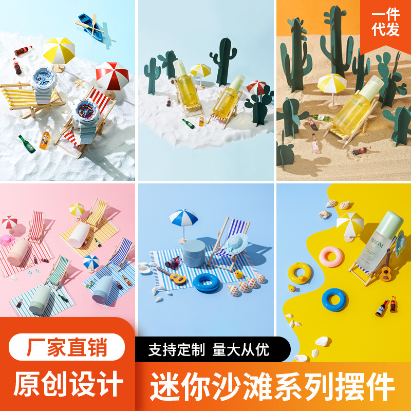 Miniature Photo Props Beach Cosmetics Mini Food Background Recliner Desert Seaside Shooting Props Ornaments
