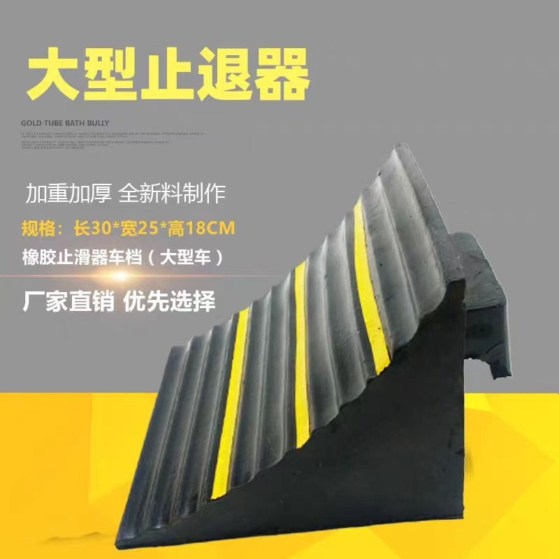 实心橡胶止退器厂家直销便携式三角木大货车专用止退器车轮止退器