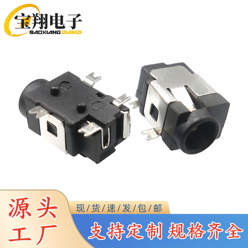 DC插座DC-031A四脚贴片3.5*1.35DC电源插座编带