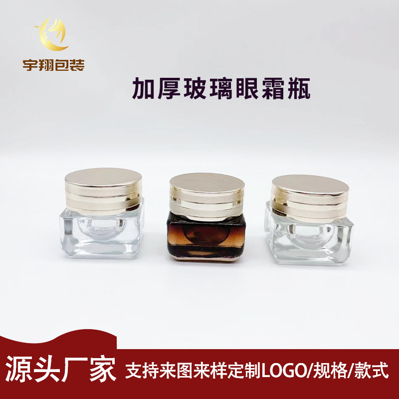 厂家直销加厚透明玻璃眼霜瓶 15g分装瓶化妆品小棕瓶 护肤膏霜瓶