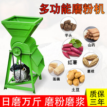 淀粉浆渣分离机家用商用粉碎机红薯薯类土豆山洋芋莲藕葛根打粉机