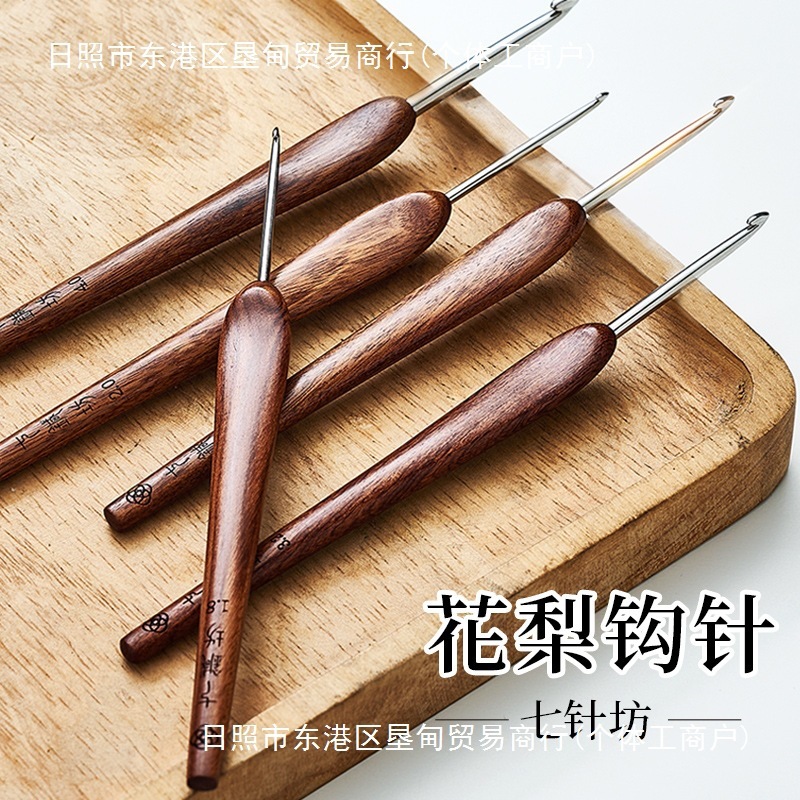 七針坊の花梨木の取っ手のかぎ針の四世代のステンレスの針の手作りのdiyのかぎ針のフックの人形の毛糸の針|undefined