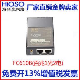 Ficom海硕FC610B一光两电百兆光纤收发器