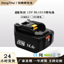 适用Makita牧田14.4V电池BL1430 146牧田工具14.4v工具电钻锂电池