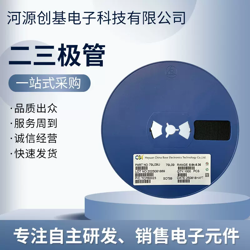 全新原装贴片电子元器件 79L09U 二三级管SOT89二极管二极管元件