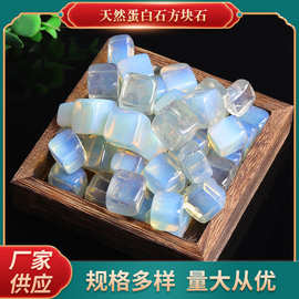 水晶蛋白石方块  蛋白随形石 消磁石 香薰石饰品DIY装饰石黄水晶