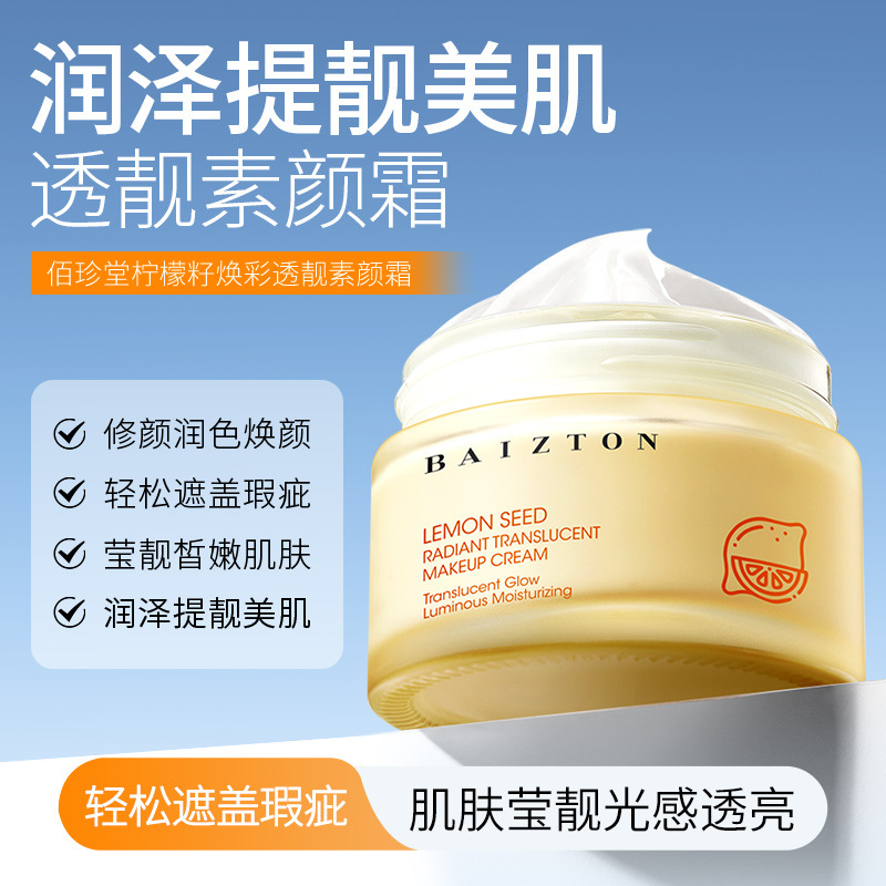 Bai Zhen Tang, crema facial transparente, maquillaje natural desnudo, crema facial perezosa al por mayor.