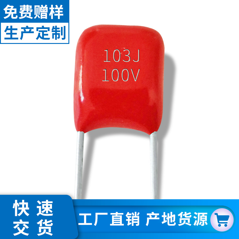 工厂销售cl21x 103j100v p5小型化金属化聚酯电容体积小高耐压