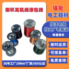 铜包铝漆包线 LED模组灯饰线电容咪头喇叭耳机音箱产品定制漆包线