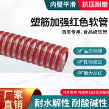 意大利供应PVC食品级软管葡萄酒专用软管加强物料传输软管935