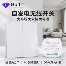 门铃;遥控开关;智能开关
