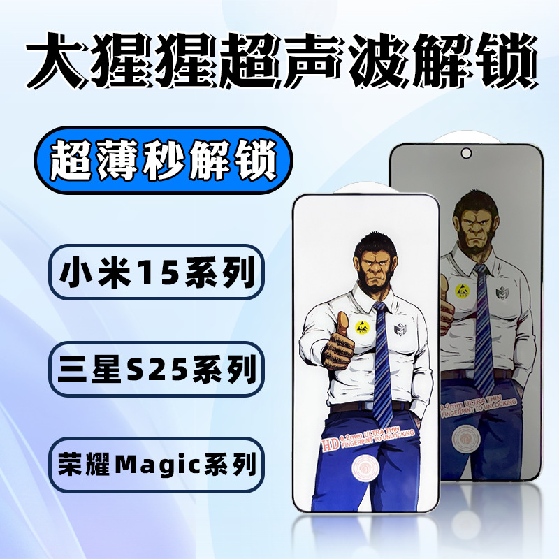 Suitable for Samsung S25Ultra Tempered Film, Xiaomi 15 Ultrasonic Fingerprint Unlocking, Magic7 Privacy Glass Film