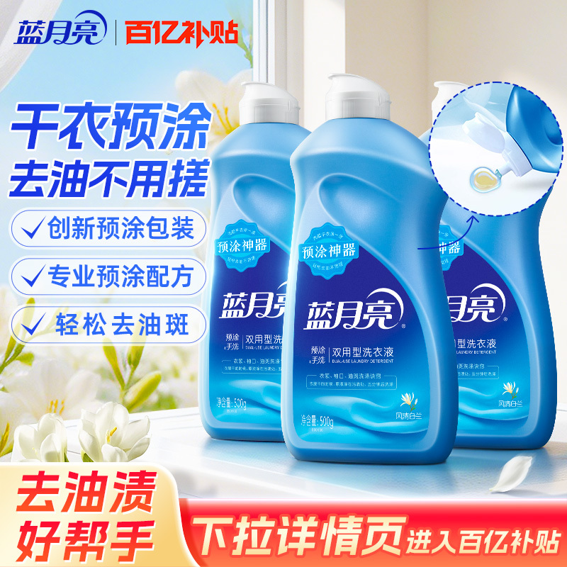Blue Moon Laundry Detergent for Hand Washing, Special Underwear Cleaning Liquid, White Moon Pre-treatment Magic Tool, Genuine Product for Student Dormitories Blue Moon Laundry Detergent for Hand Washing, Special Underwear Cleaning Liquid, White Moon Pre-treatment Magic Tool, Genuine Product for Student Dormitories