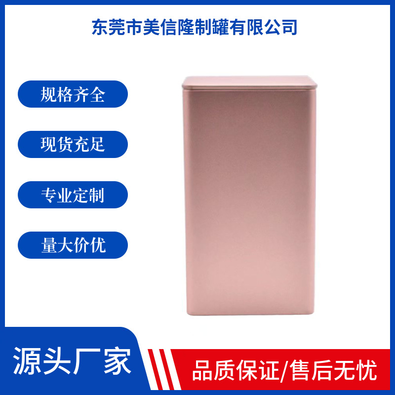 85*85*150茶叶罐，长方形马口铁方盒，专业印刷生产制作，厂家直