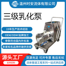 管线式三级乳化泵304卫生级不锈钢混合均质剪切泵高剪切乳化泵