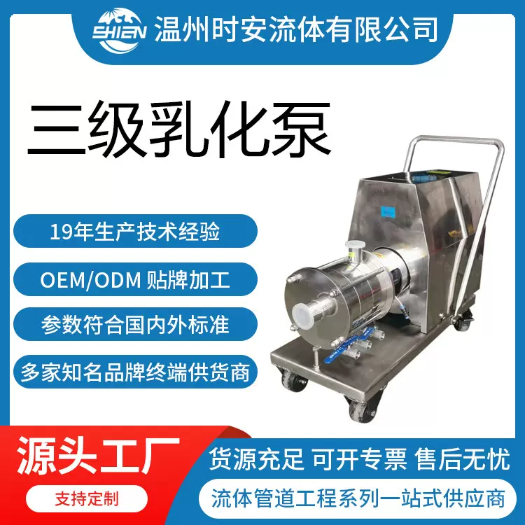管线式三级乳化泵304卫生级不锈钢混合均质剪切泵高剪切乳化泵