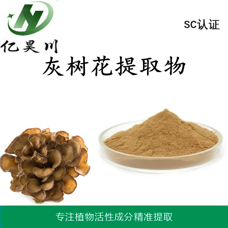 灰树花提取物厂家10:1 全水溶灰树花粉 灰树花多糖提取物量大从优
