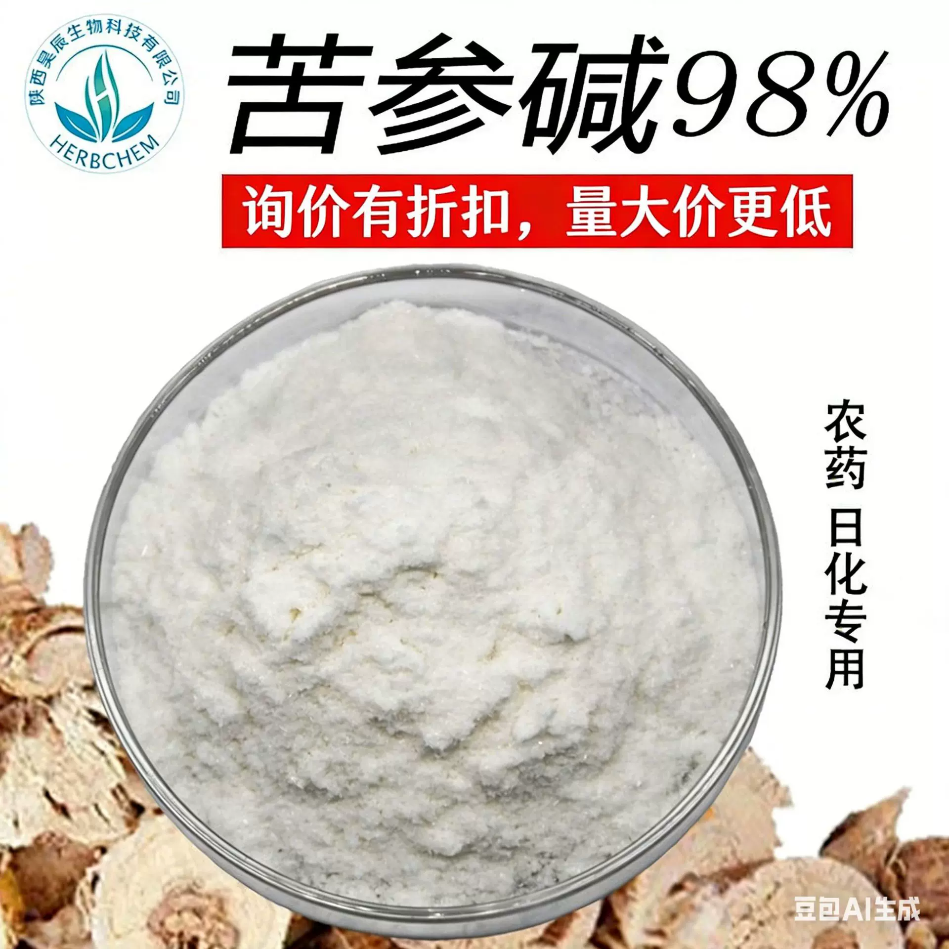 苦参碱 98% 十年工厂另有苦参碱90%水溶苦参提取物100g袋样品