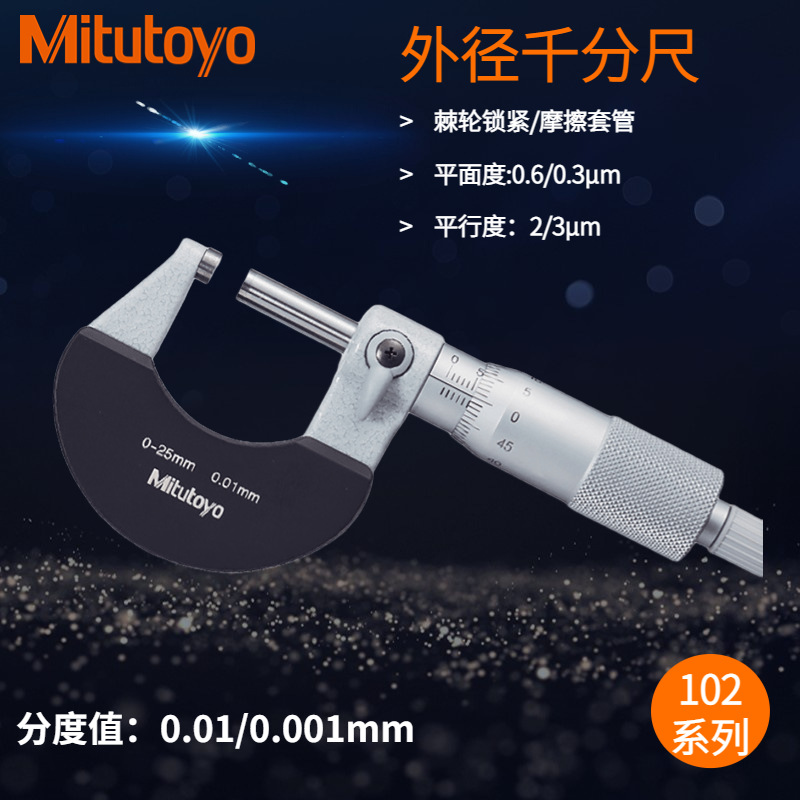Mitutoyo日本三丰隔热装置102-301 0-50 棘轮套管外径千分尺