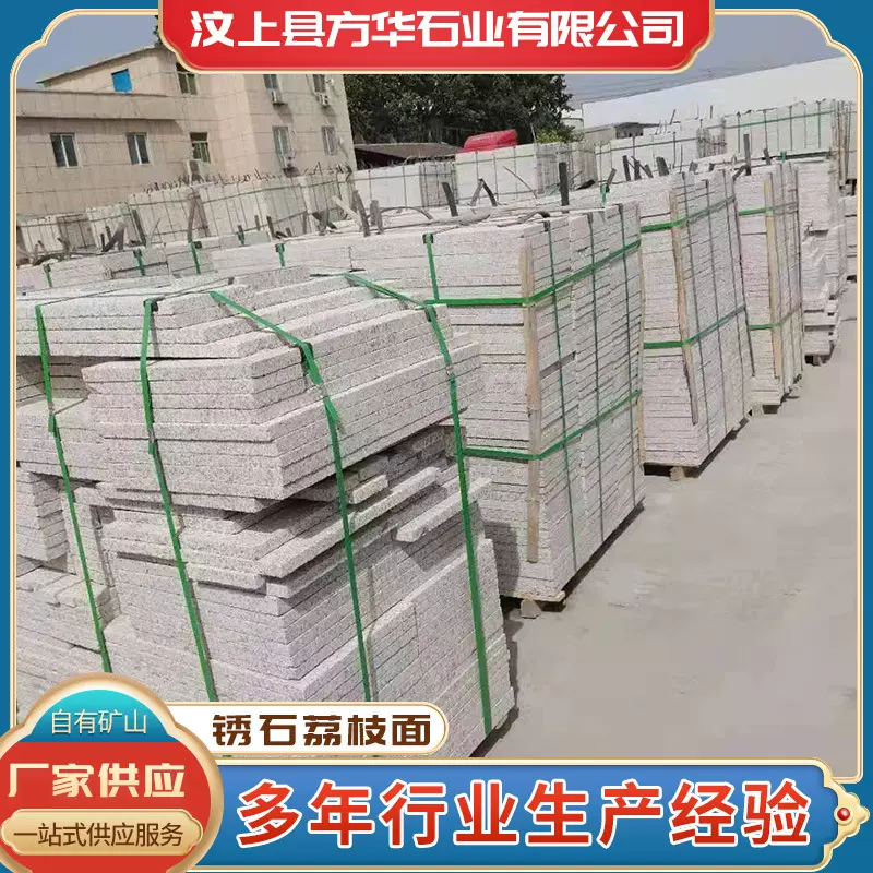 黄锈石厂家户外道路地砖建筑花岗岩荔枝面黄金麻外墙干挂石板