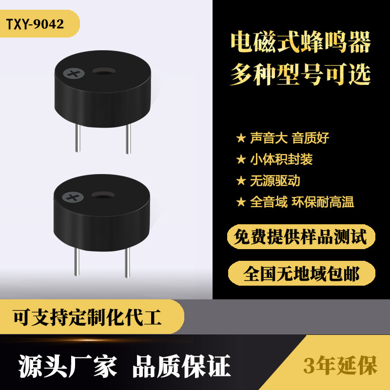 9042无源一体蜂鸣器9*4.2MM脚距4MM1.5V3V无线充蜂鸣器16欧电子