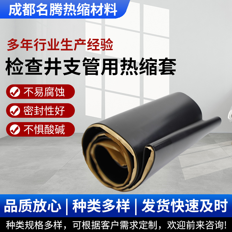 市政管道热缩管排污管防水密封波纹管热缩带PE热缩套密闭热缩带